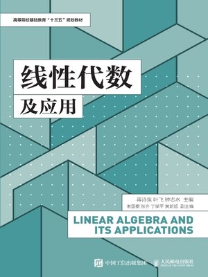 cover image of 线性代数及应用